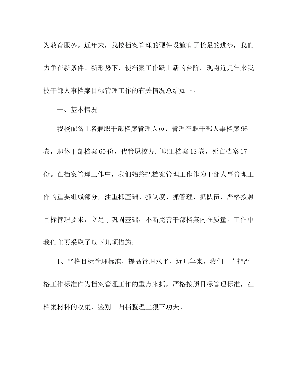 干部人事档案专项审核工作总结 _第2页