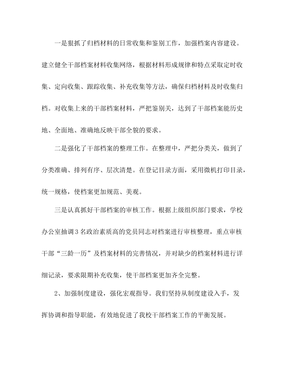 干部人事档案专项审核工作总结 _第3页