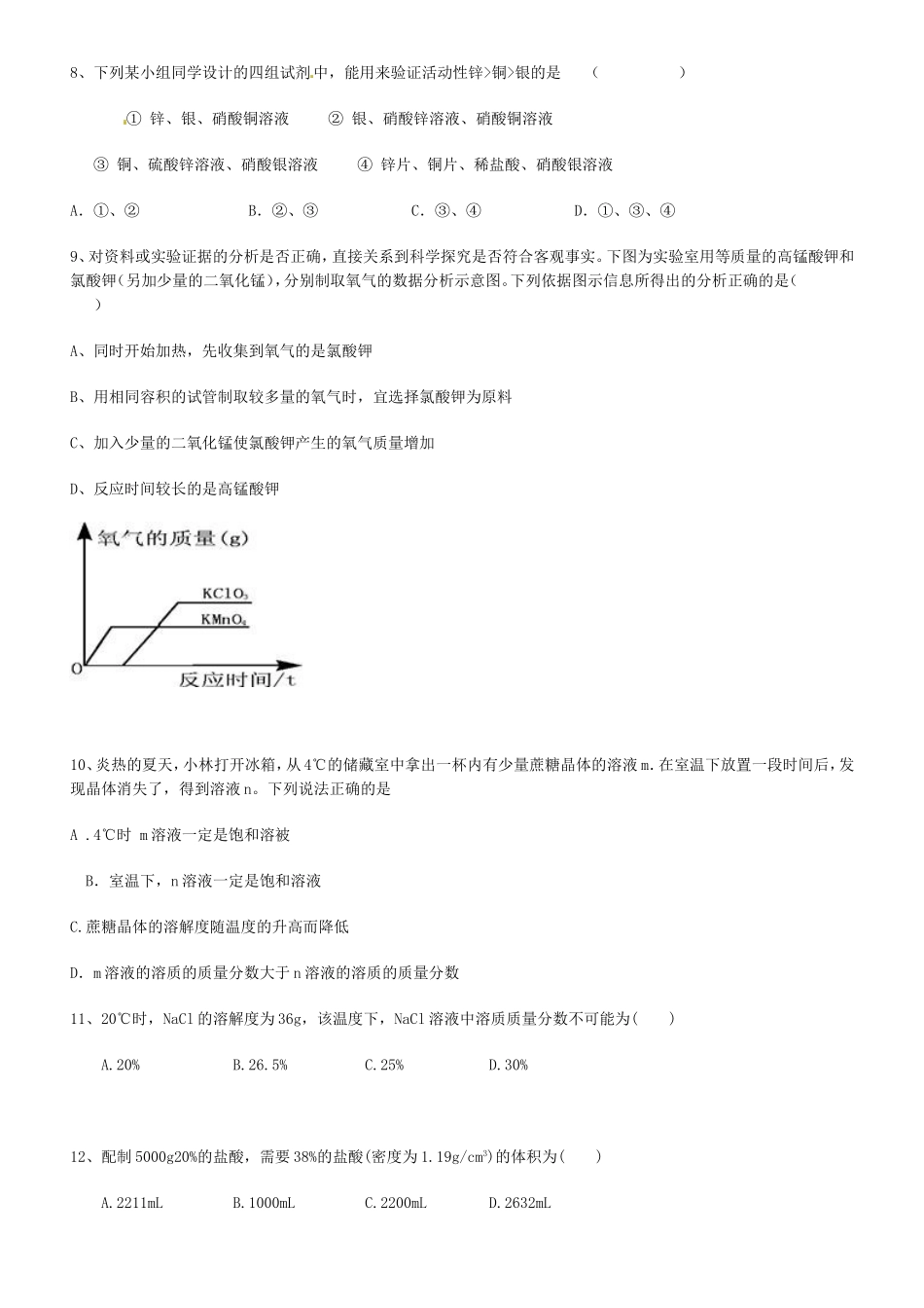 中考化学易错题大过关---选择题_第2页