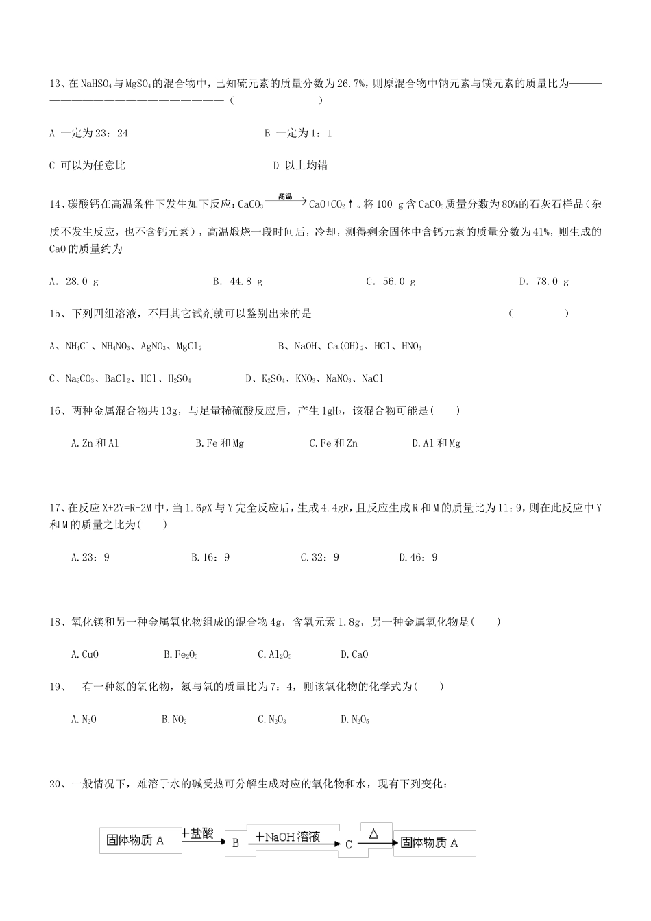 中考化学易错题大过关---选择题_第3页