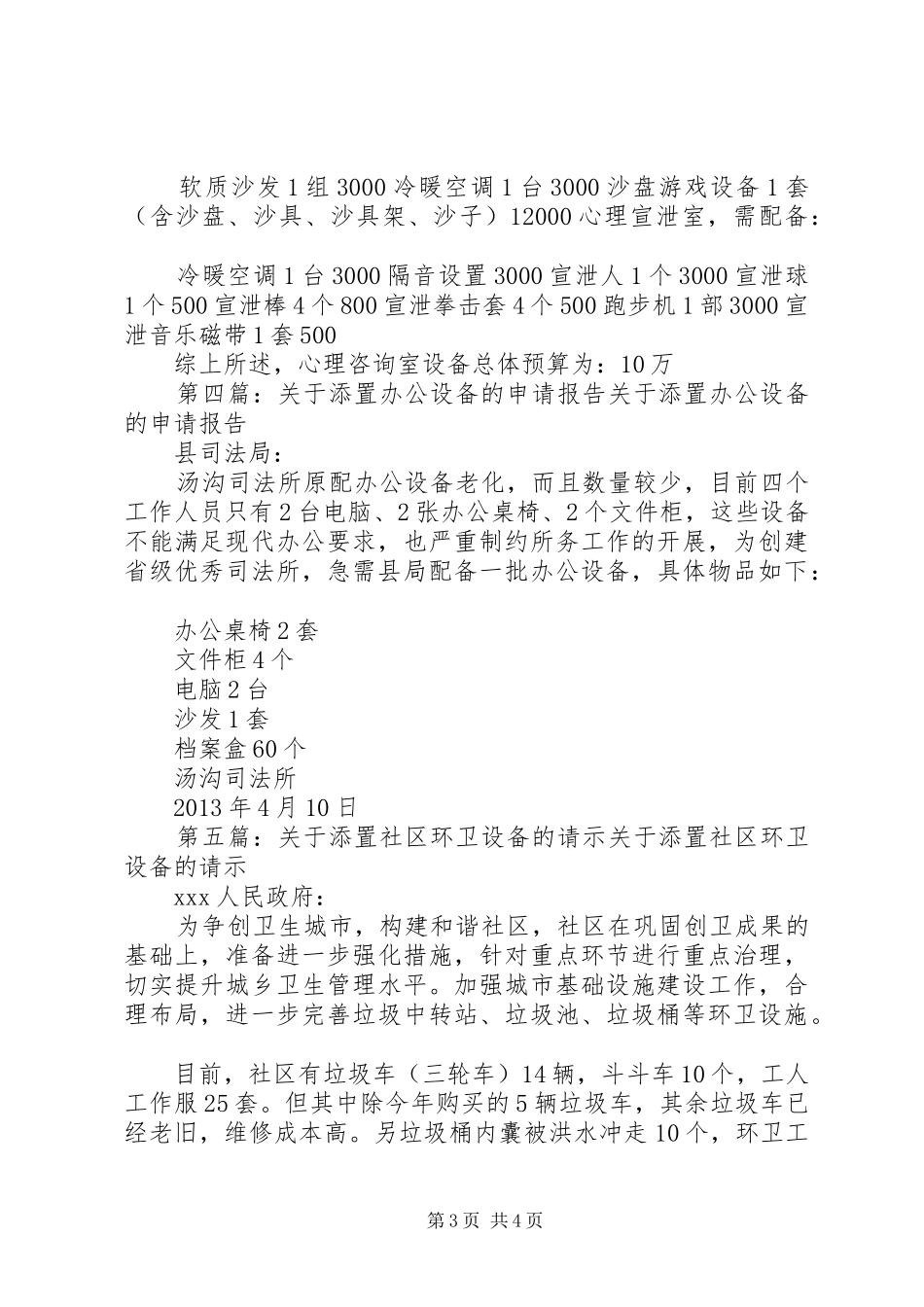 添置教学设备报告_第3页