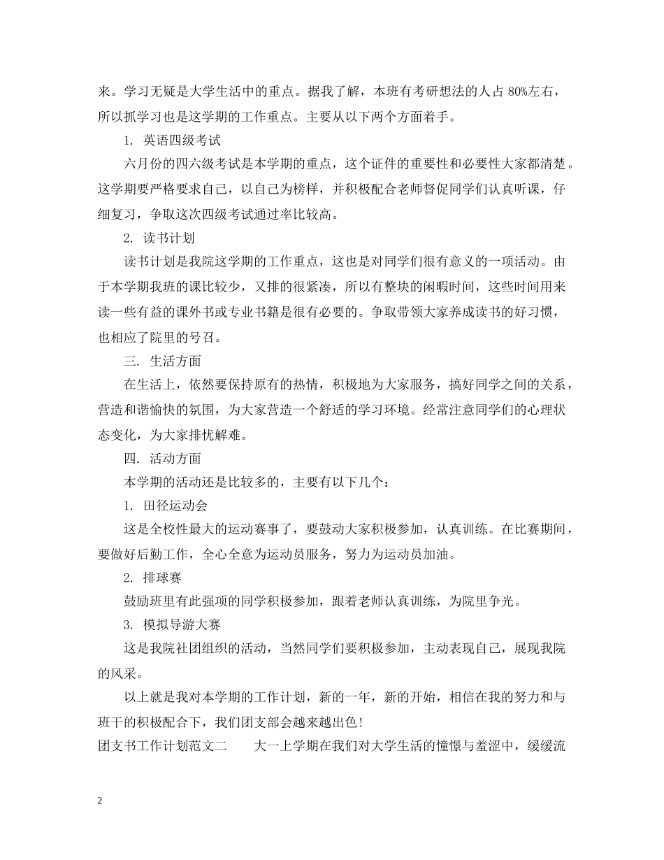 精选团支书工作计划 _第2页