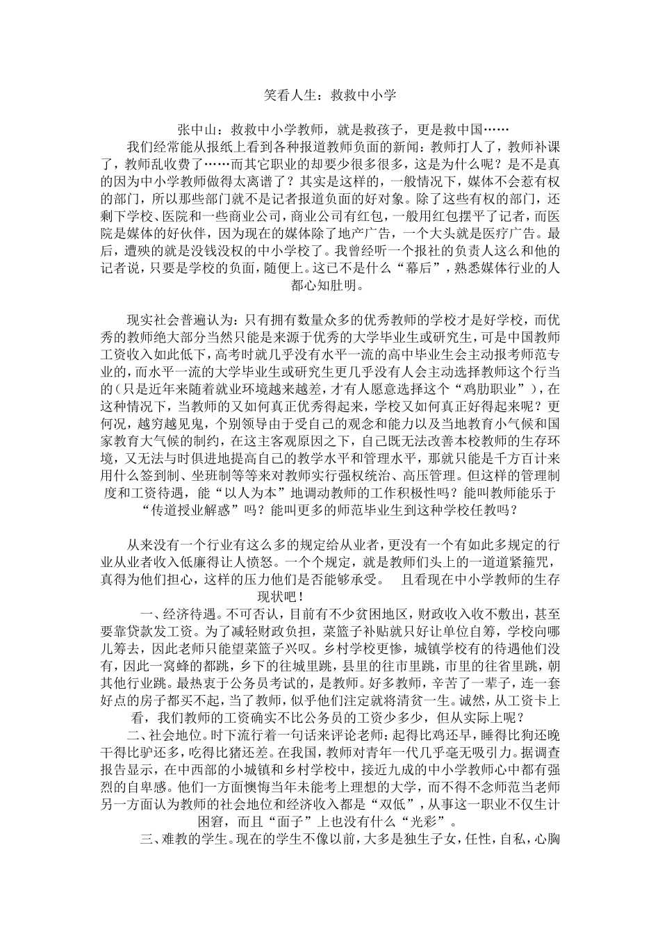 社会应该对教师解压_第1页