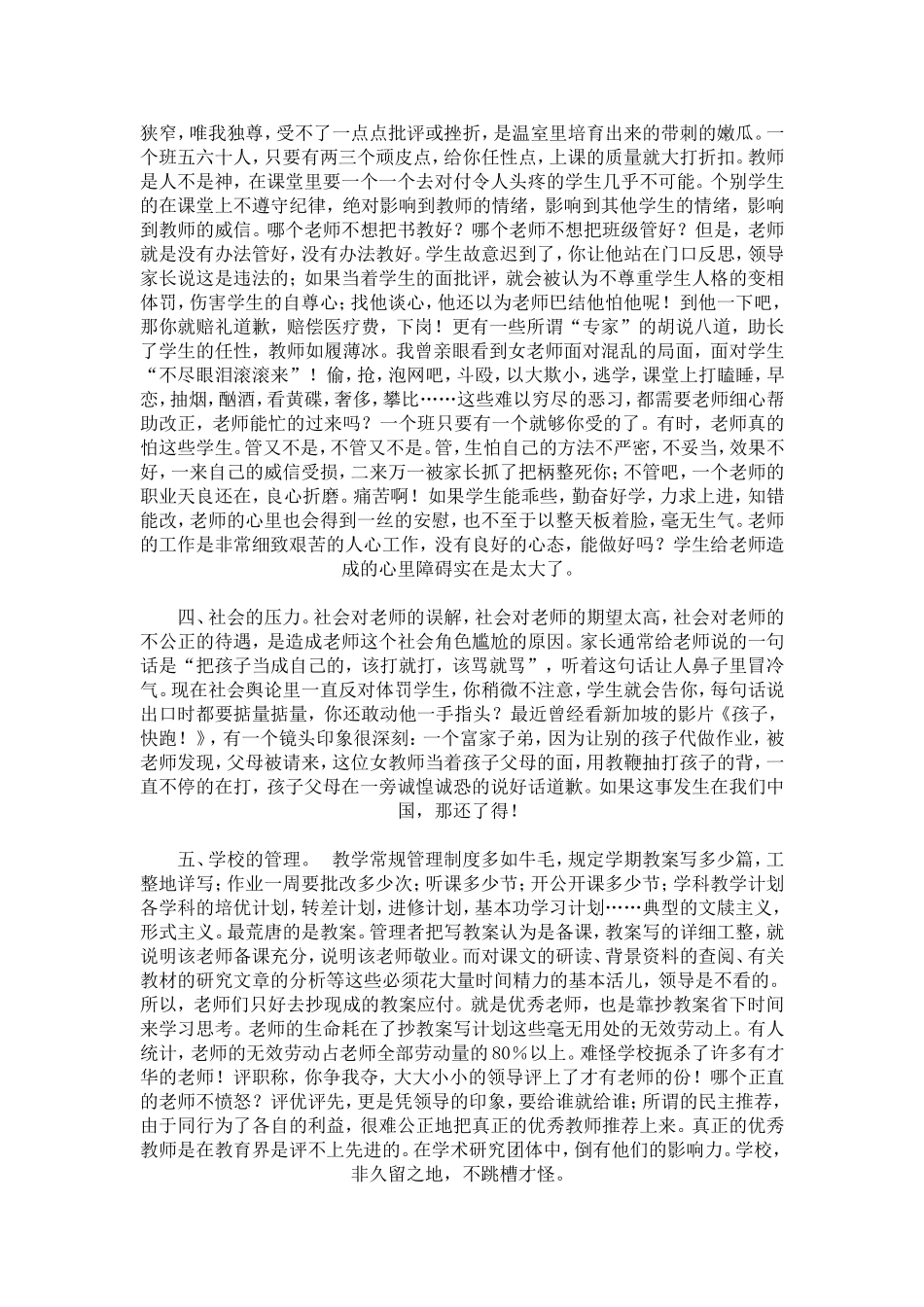社会应该对教师解压_第2页