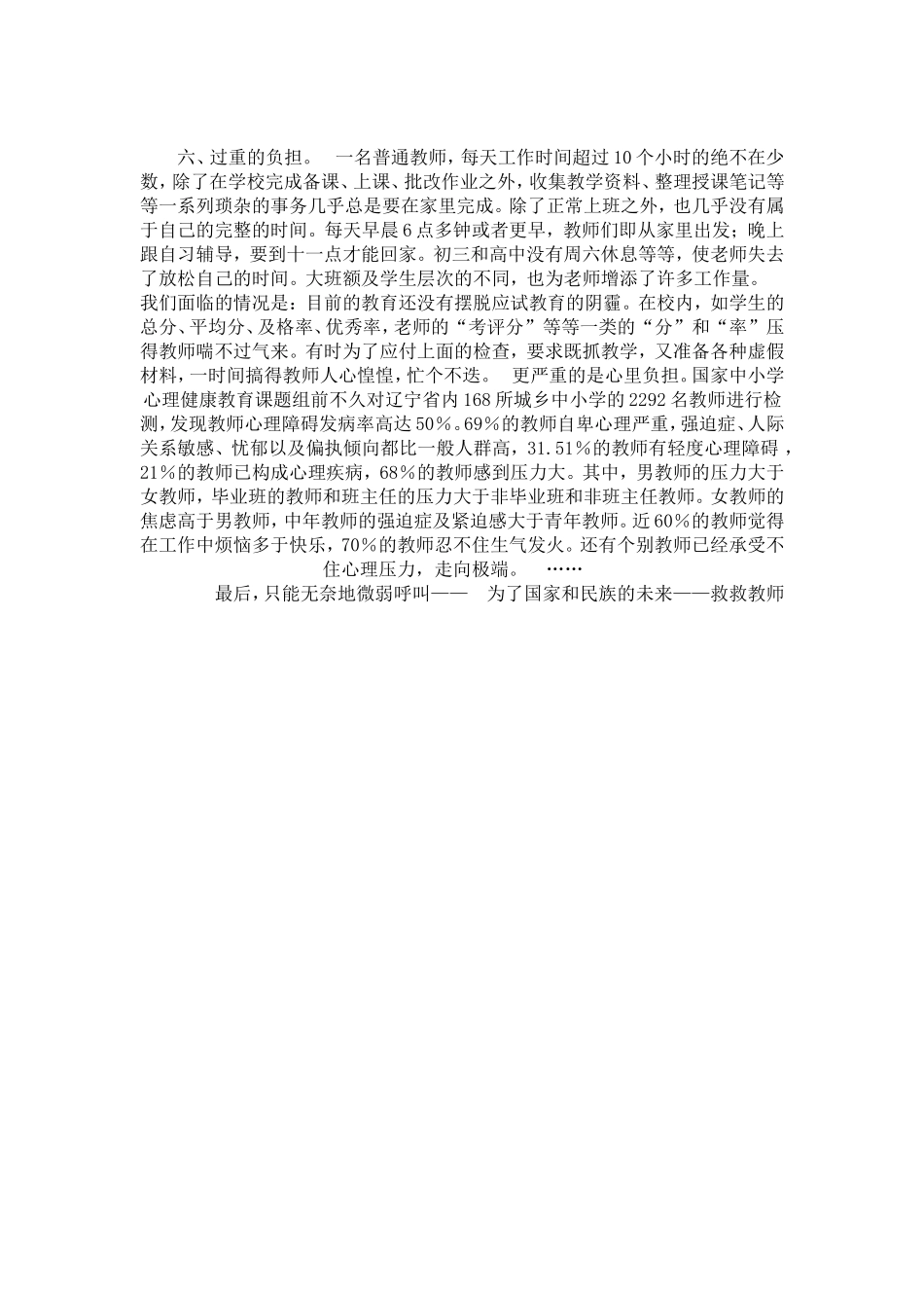社会应该对教师解压_第3页