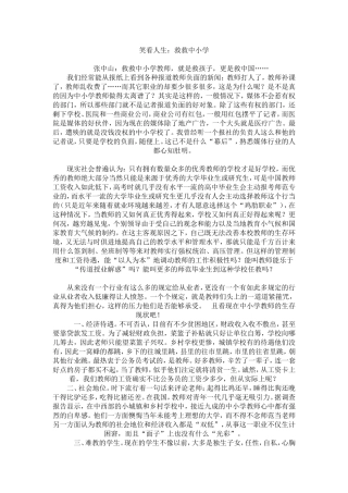 社会应该对教师解压