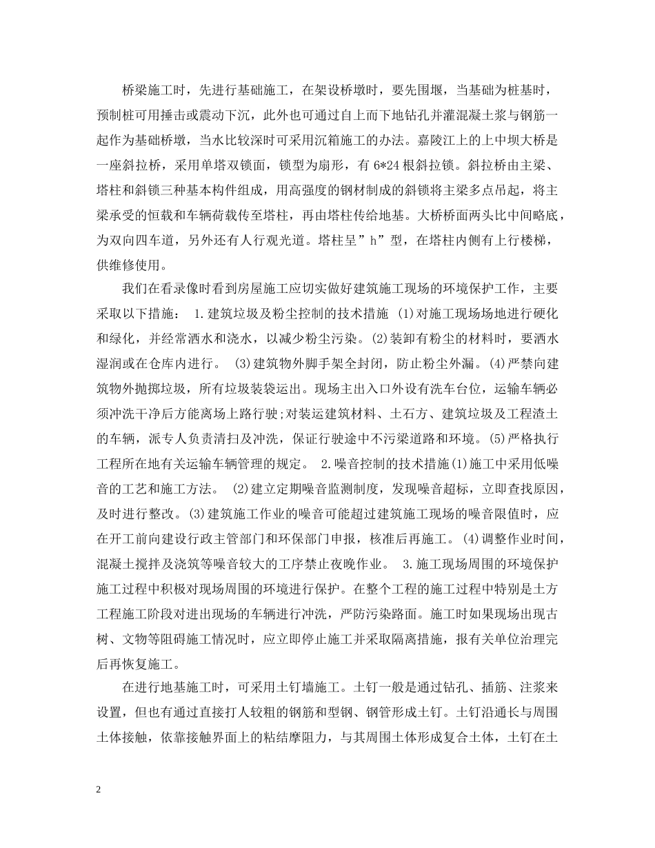 精选土木工程专业大学生实习总结 _第2页