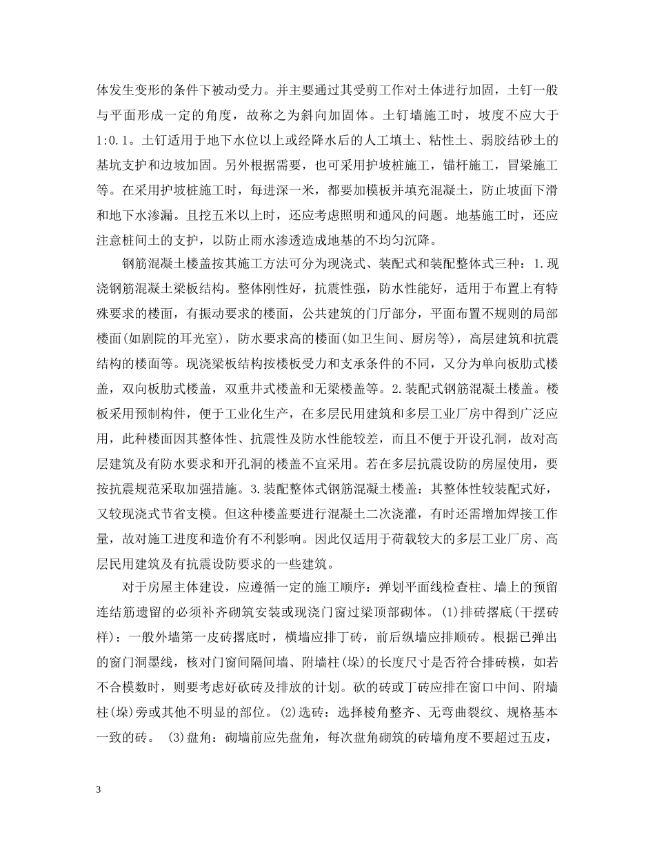 精选土木工程专业大学生实习总结 _第3页