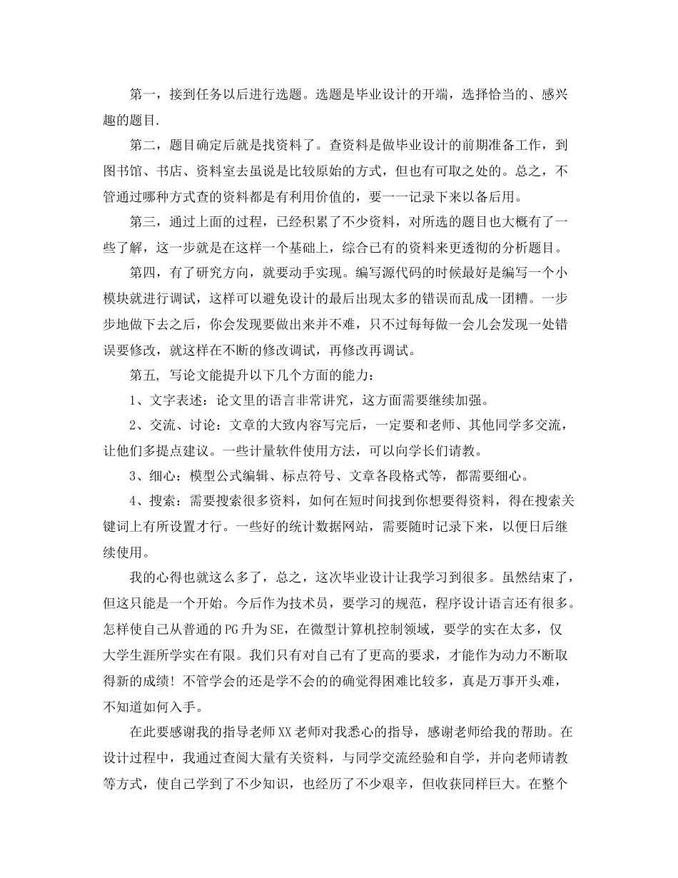 毕业设计工作总结范文 _第2页