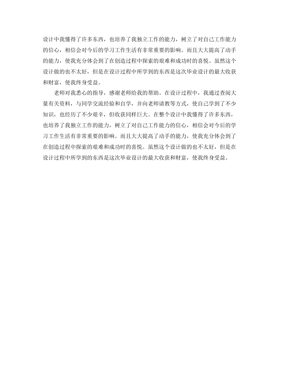 毕业设计工作总结范文 _第3页
