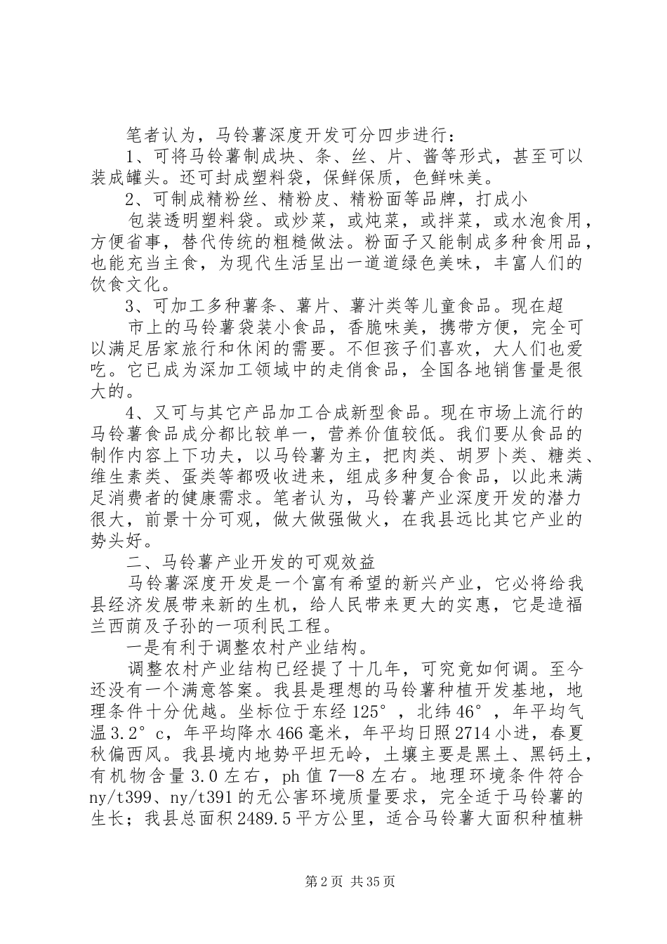 深度调研报告4篇_第2页