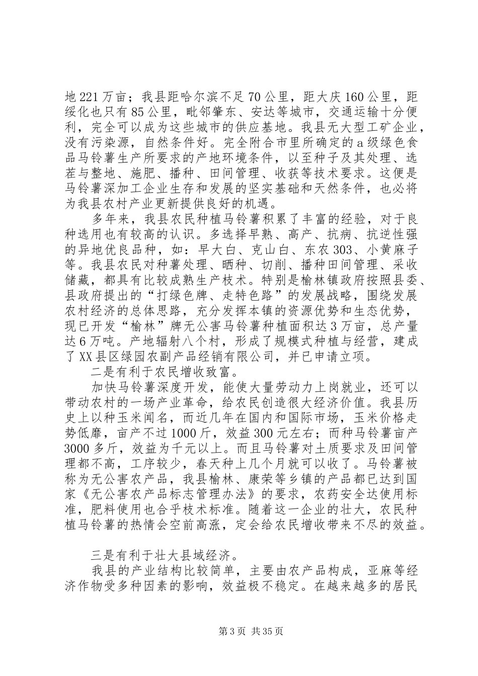 深度调研报告4篇_第3页