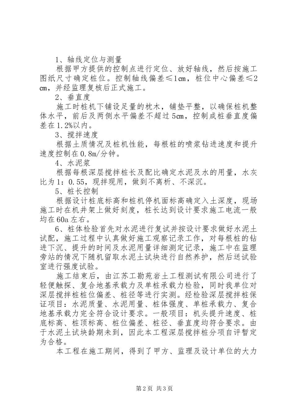 深层搅拌桩竣工汇报[最终定稿]_第2页