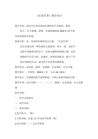 打花巴掌x孙佳娣
