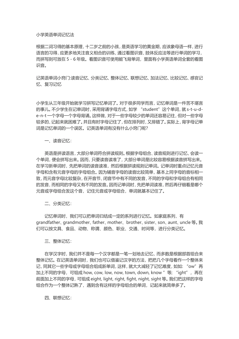 小学英语单词记忆法MicrosoftWord文档(4)_第1页