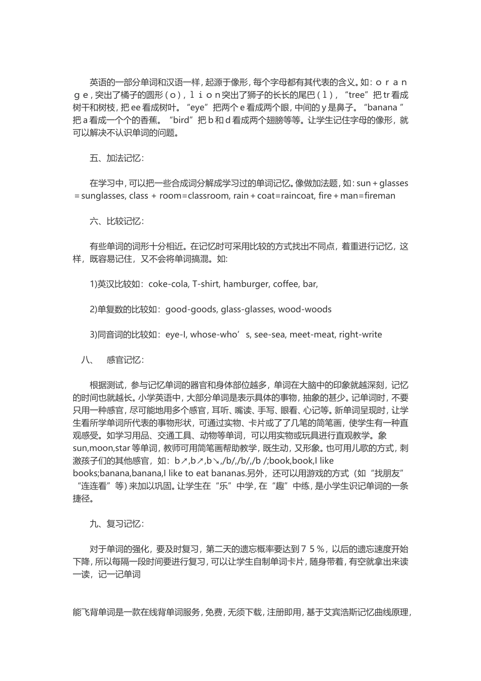 小学英语单词记忆法MicrosoftWord文档(4)_第2页