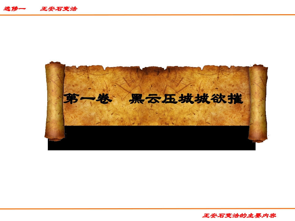 王安石变法第二课_第3页