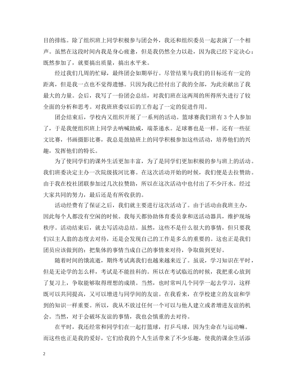 精选团员自我总结范文 _第2页