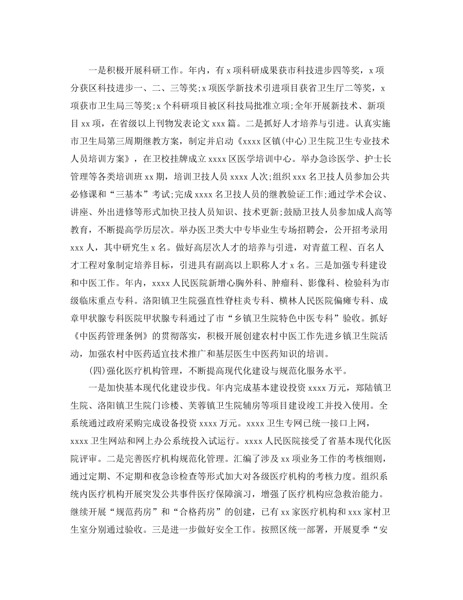 卫生局的卫生工作总结 _第3页