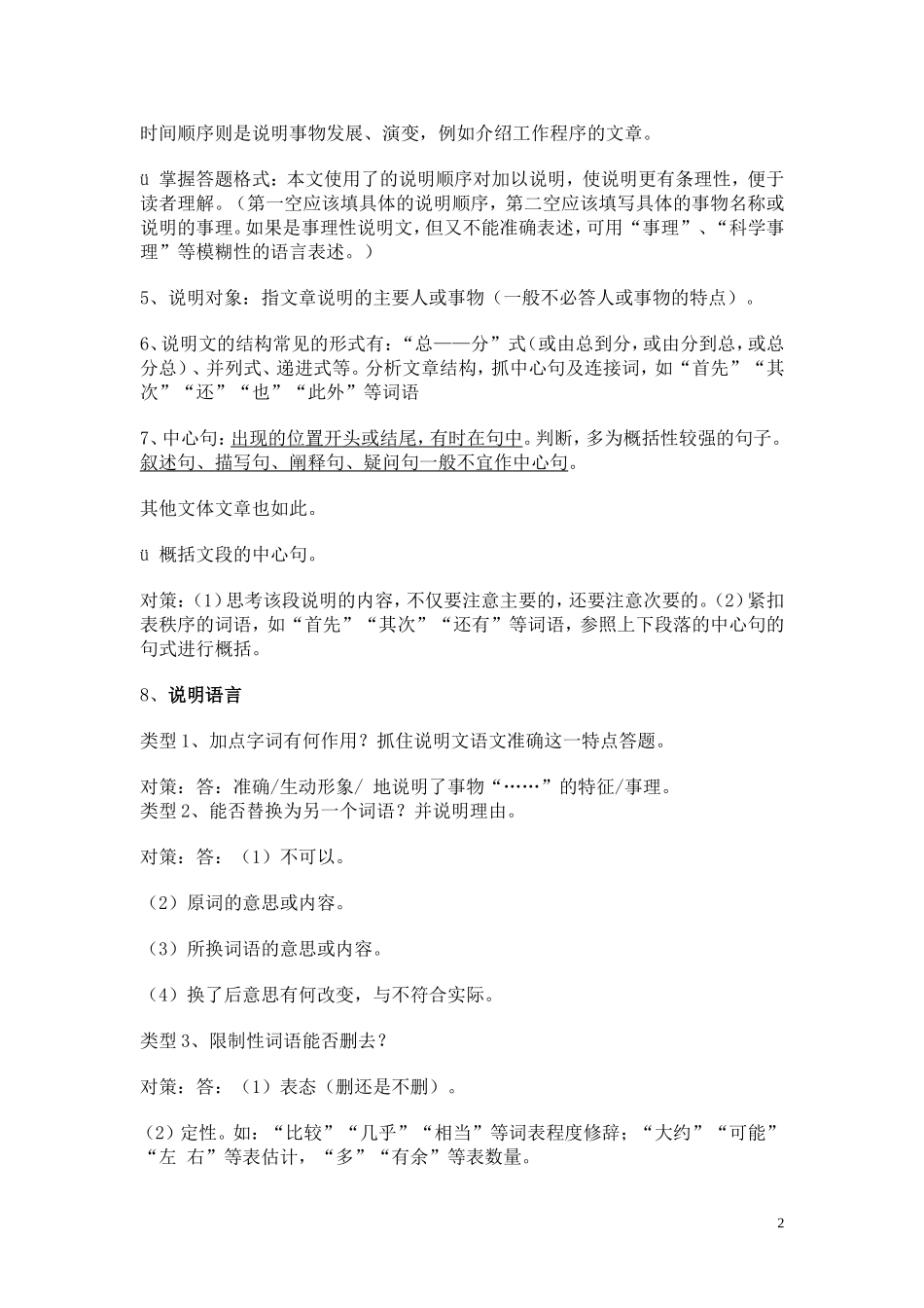 中考语文阅读答题技巧2_第2页