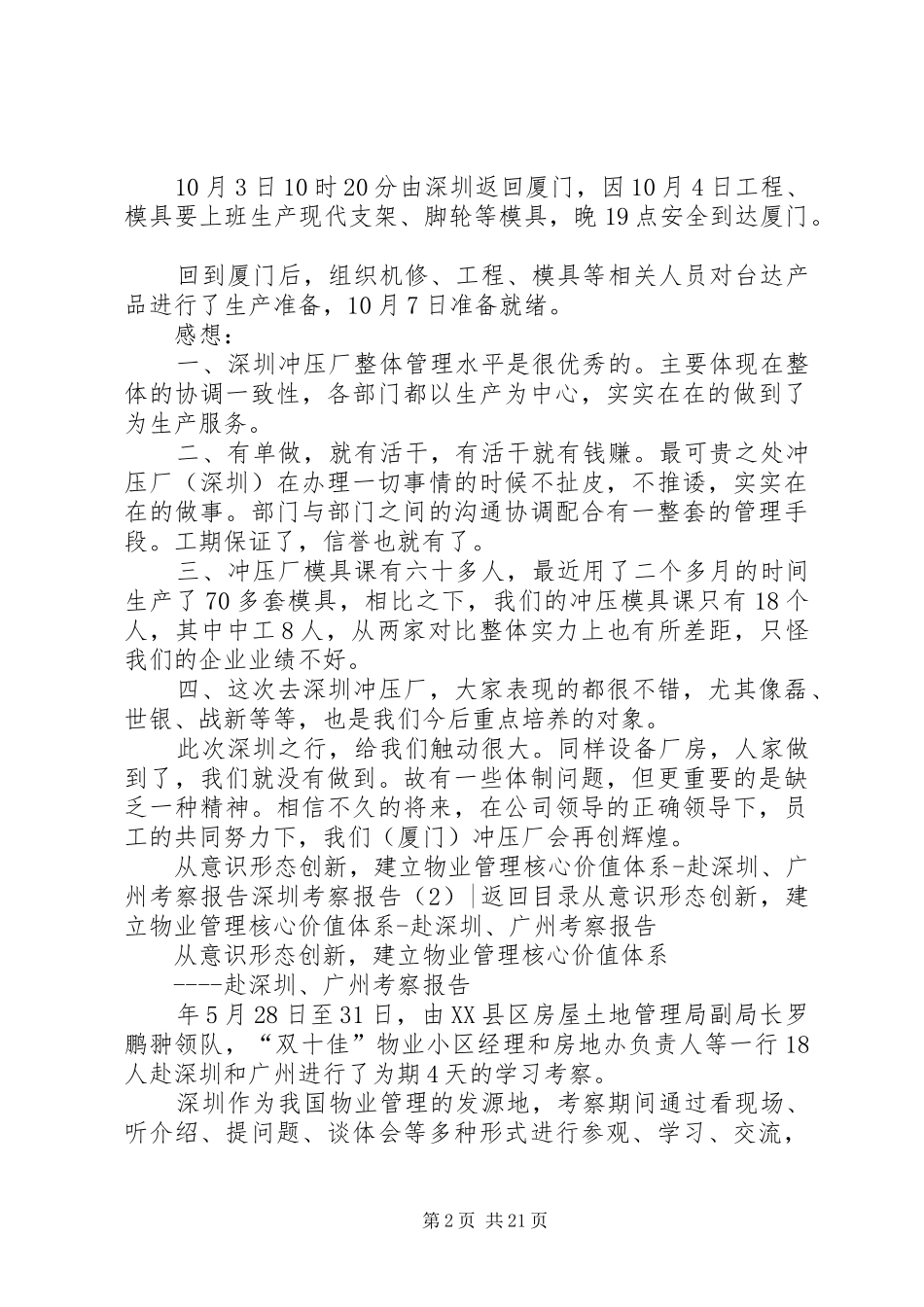 深圳考察报告4篇_第2页