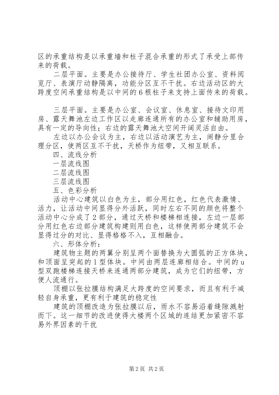 深圳大学活动中心调研报告_第2页