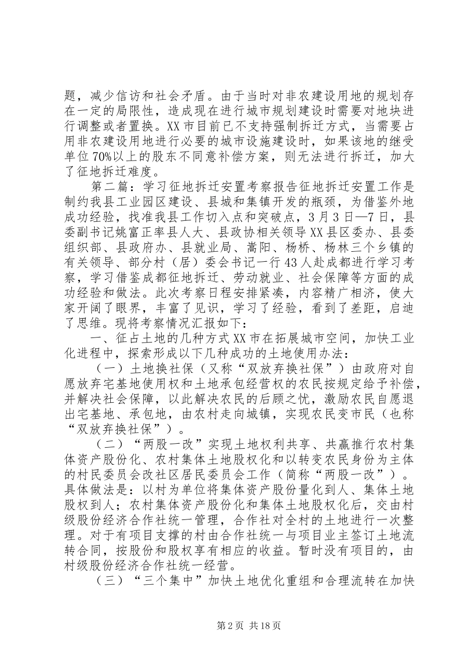 深圳征地拆迁考察情况报告_第2页