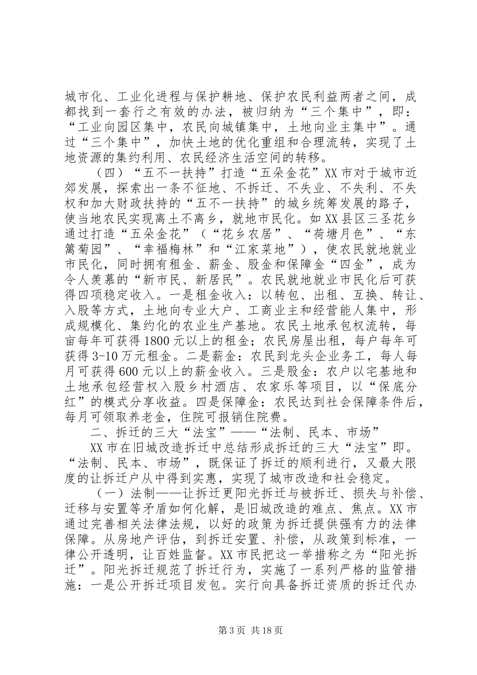 深圳征地拆迁考察情况报告_第3页