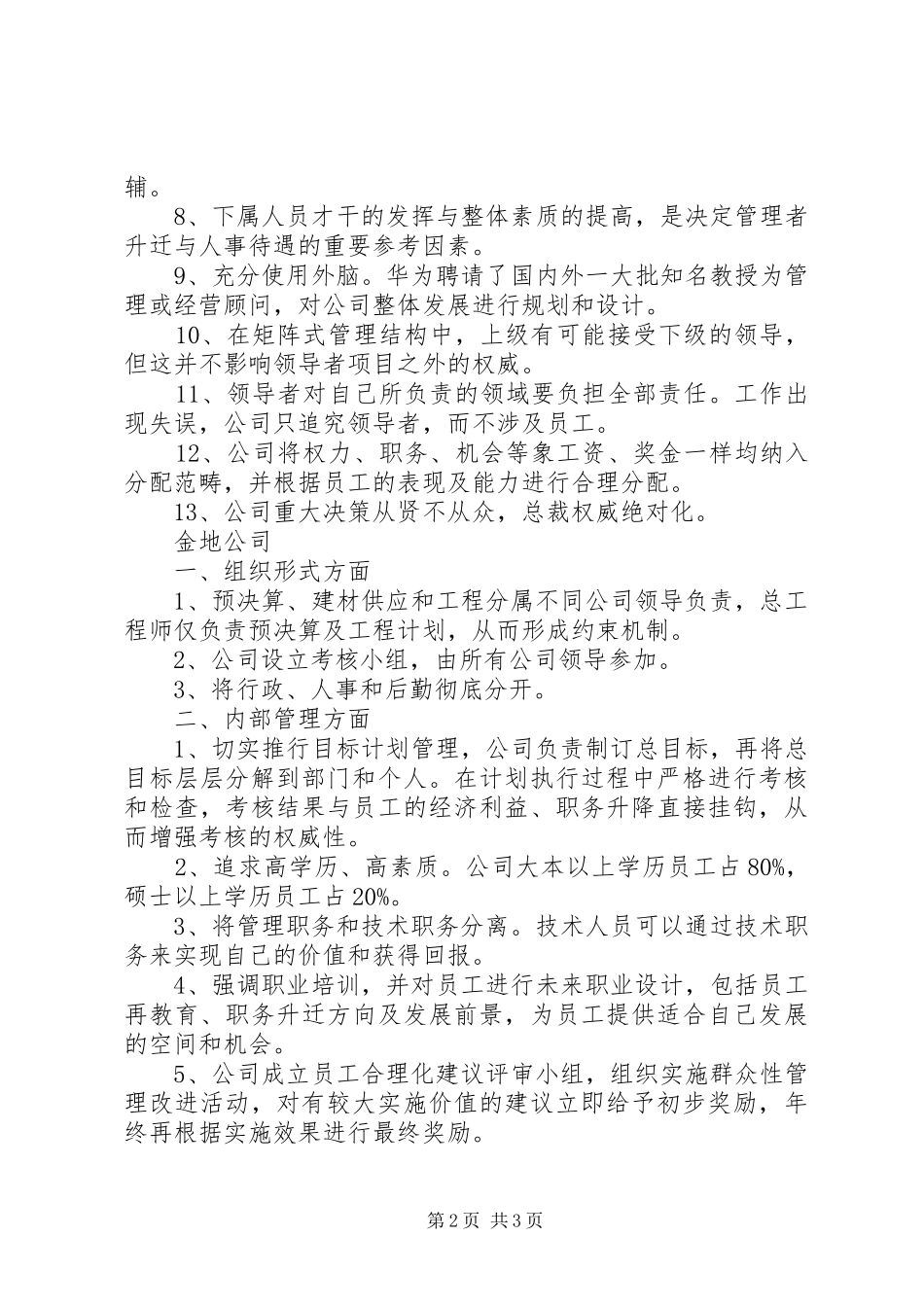 深圳知名企业考察报告_第2页