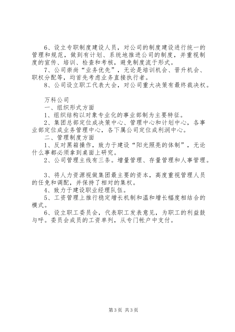 深圳知名企业考察报告_第3页