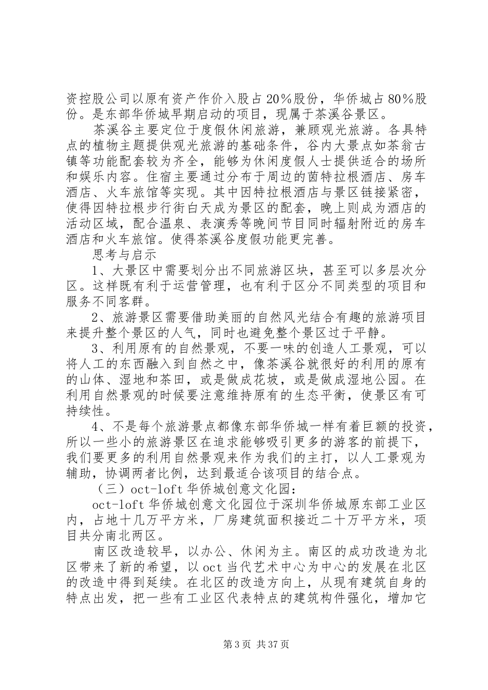 深圳广州考察报告[五篇]_第3页