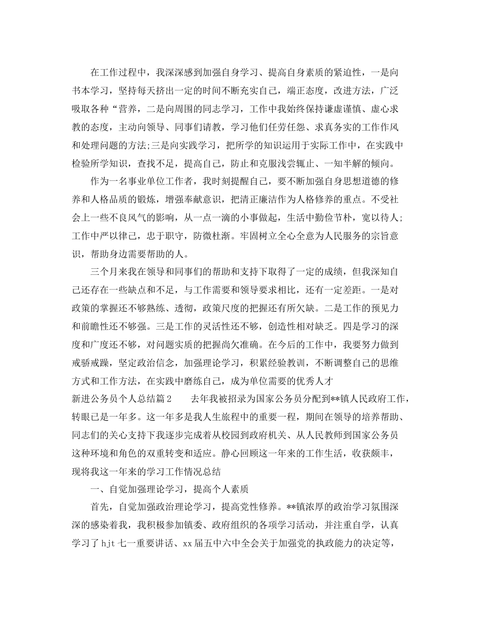 新进公务员个人总结 _第2页