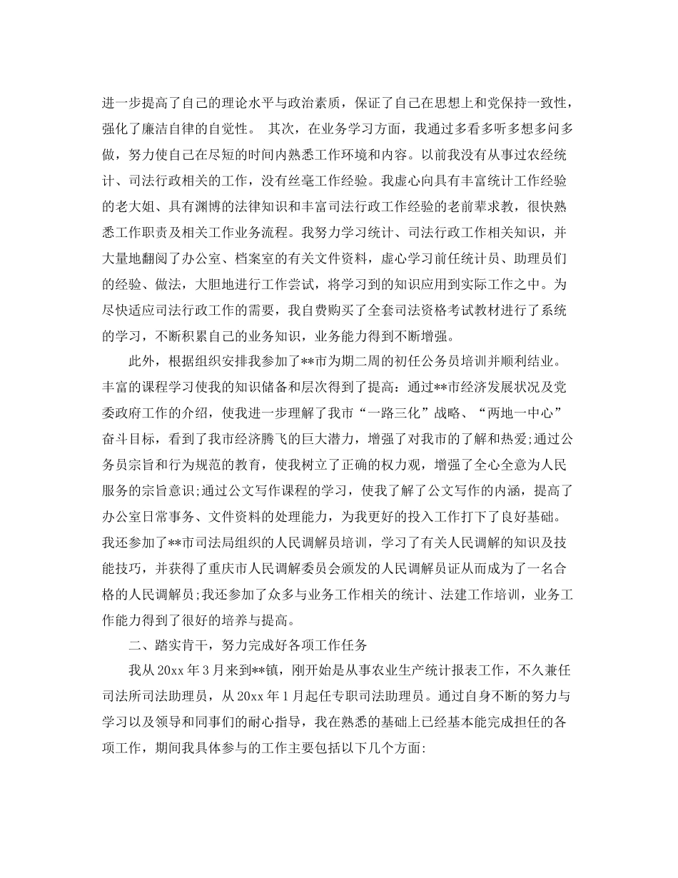 新进公务员个人总结 _第3页