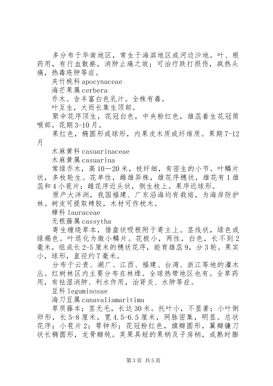 深圳大鹏半岛七娘山红树林植被实地考察报告_第3页