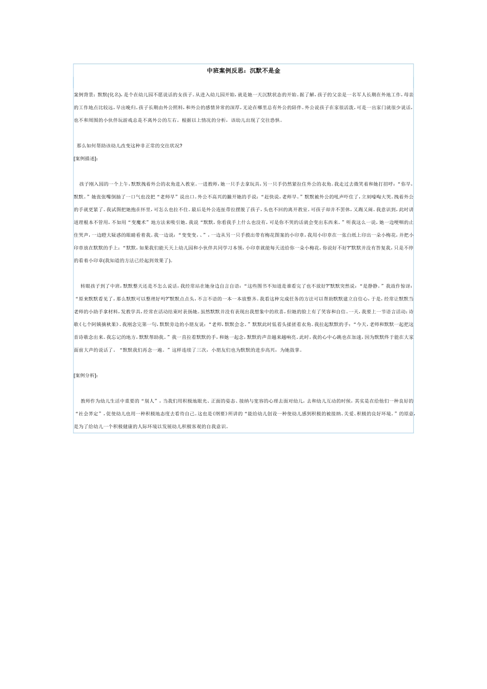 沉默不是“金”_第1页