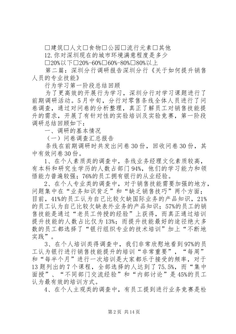 深圳发展的调研报告_第2页