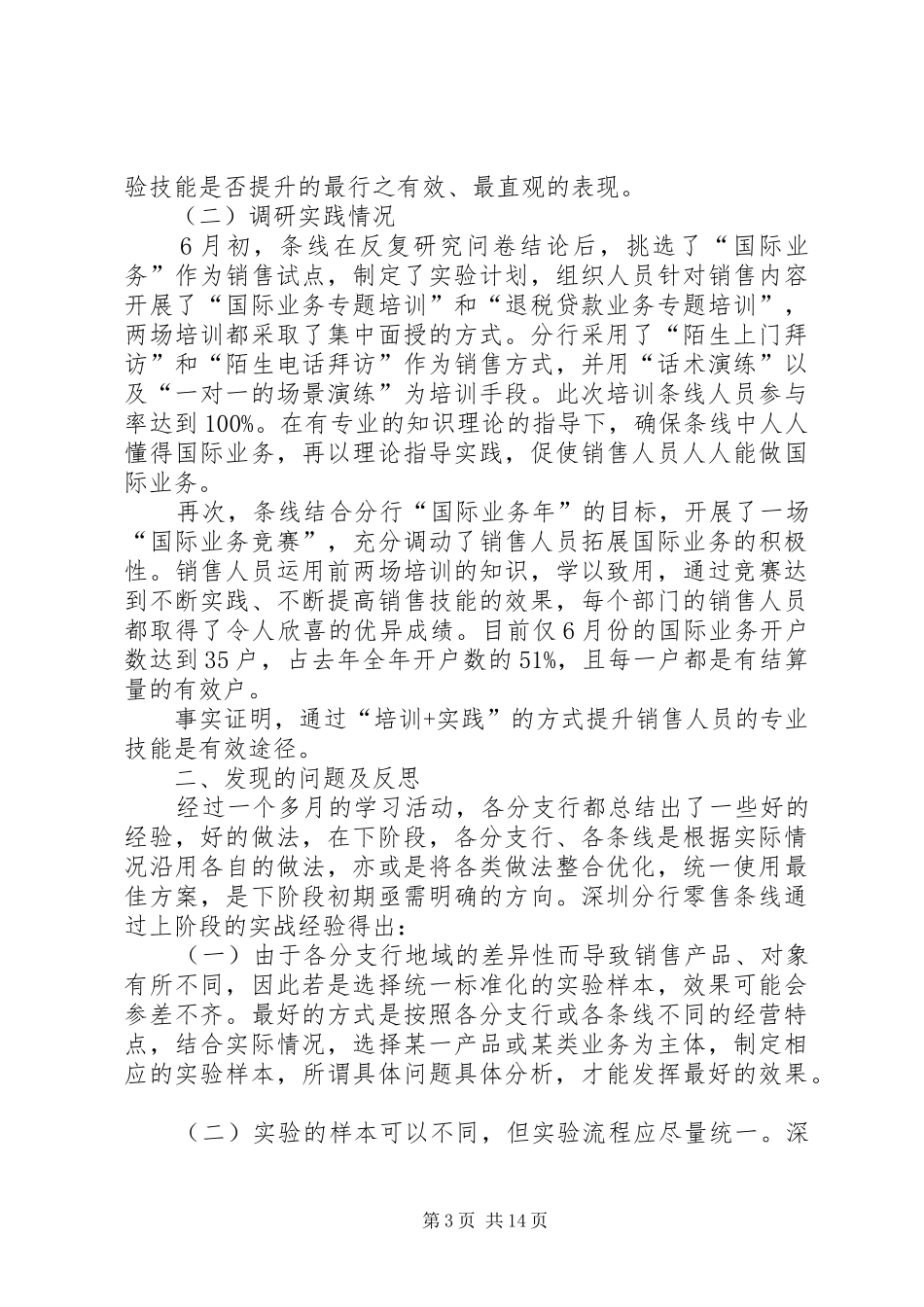 深圳发展的调研报告_第3页