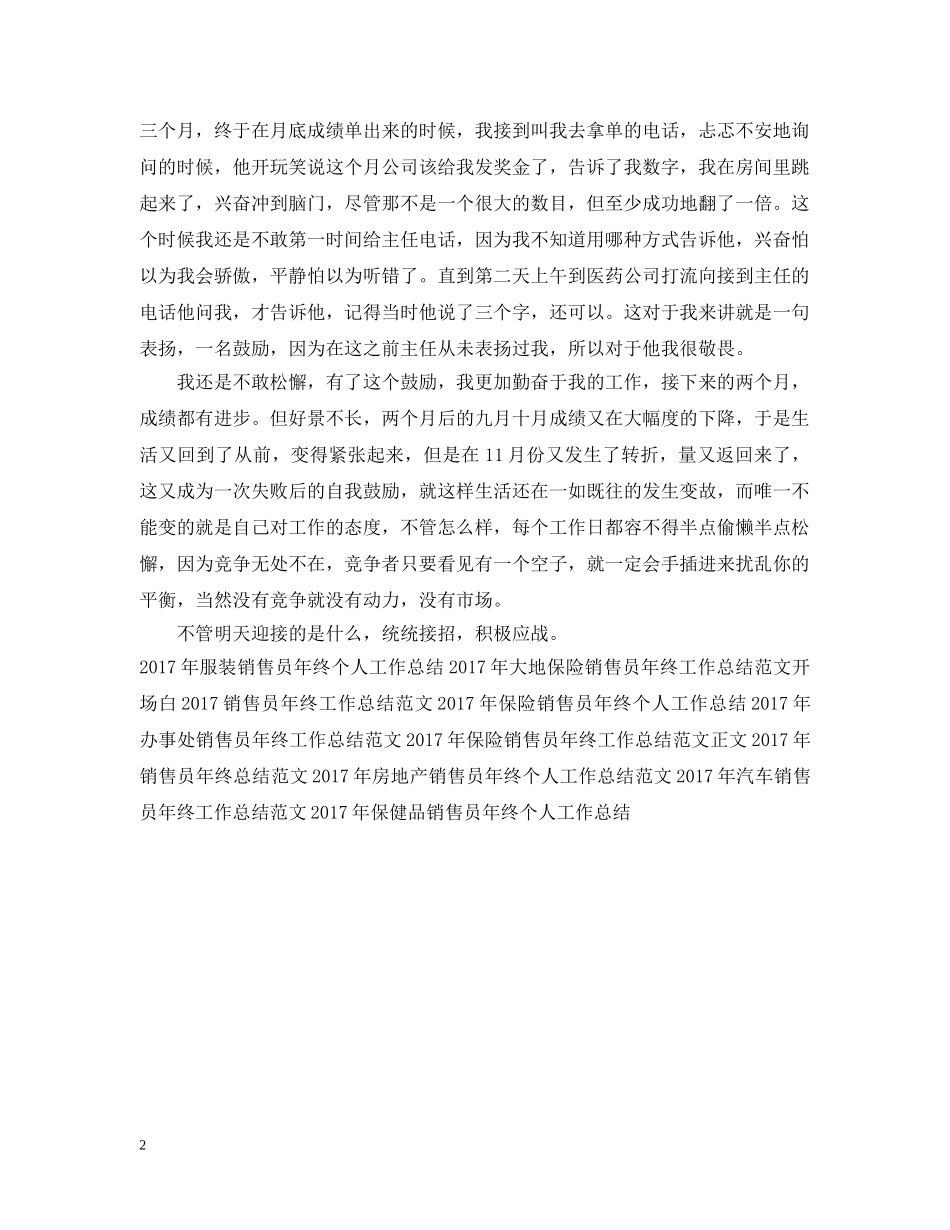精选商场销售员年终工作总结 _第2页