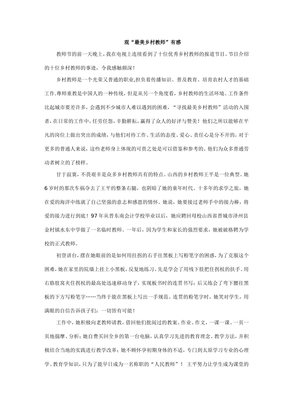 观最美乡村教师有感_第1页