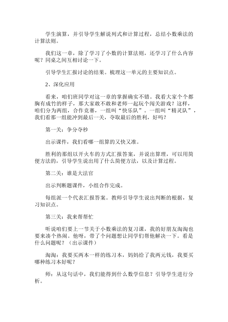 小数乘法复习课教学设计_第2页