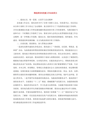 精选商务局党建工作总结范文 