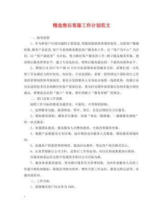 精选售后客服工作计划范文 