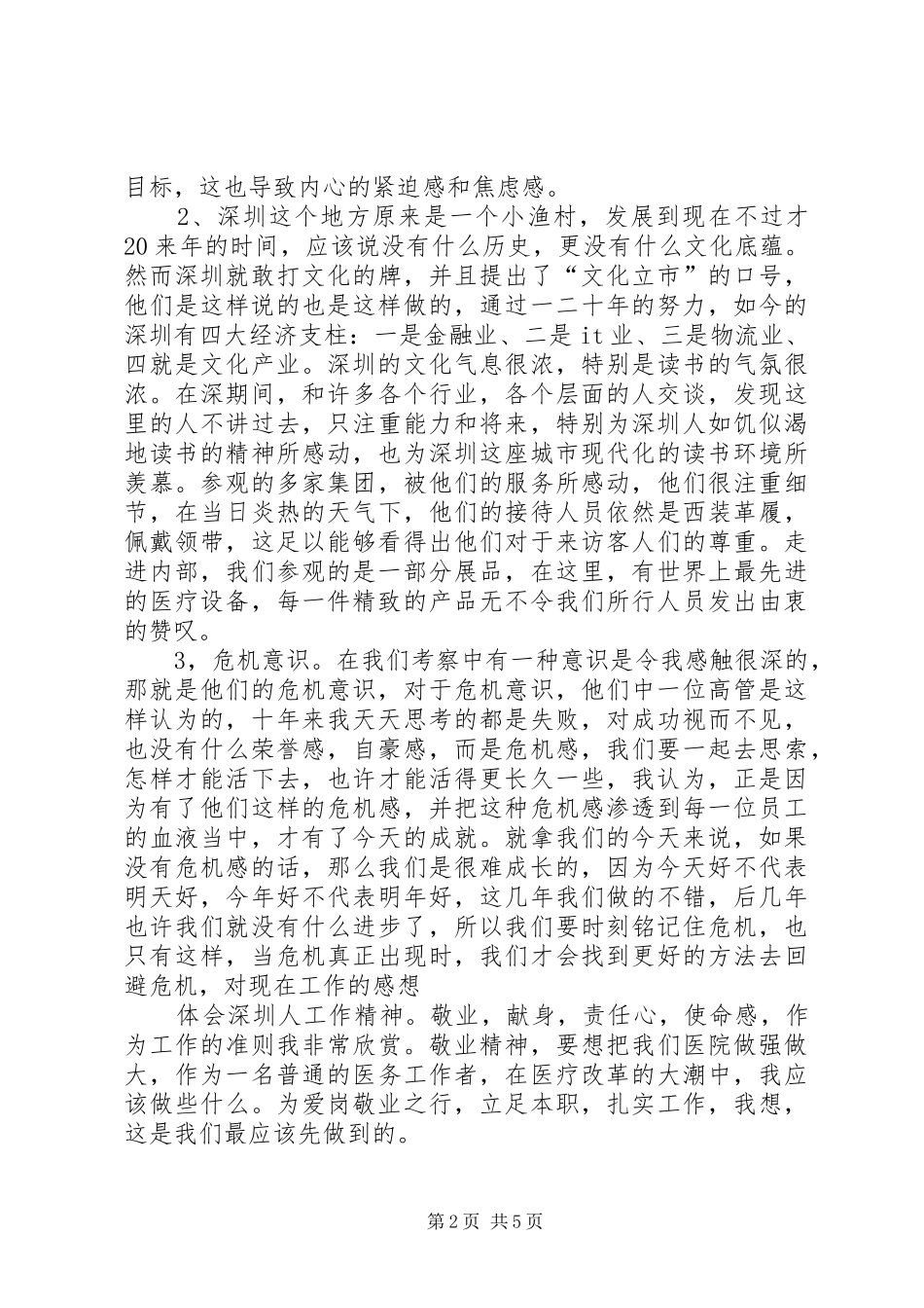 深圳医博会考察报告_第2页