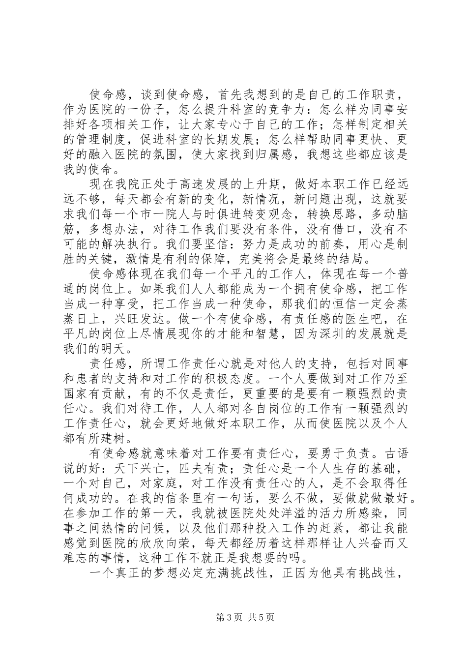 深圳医博会考察报告_第3页