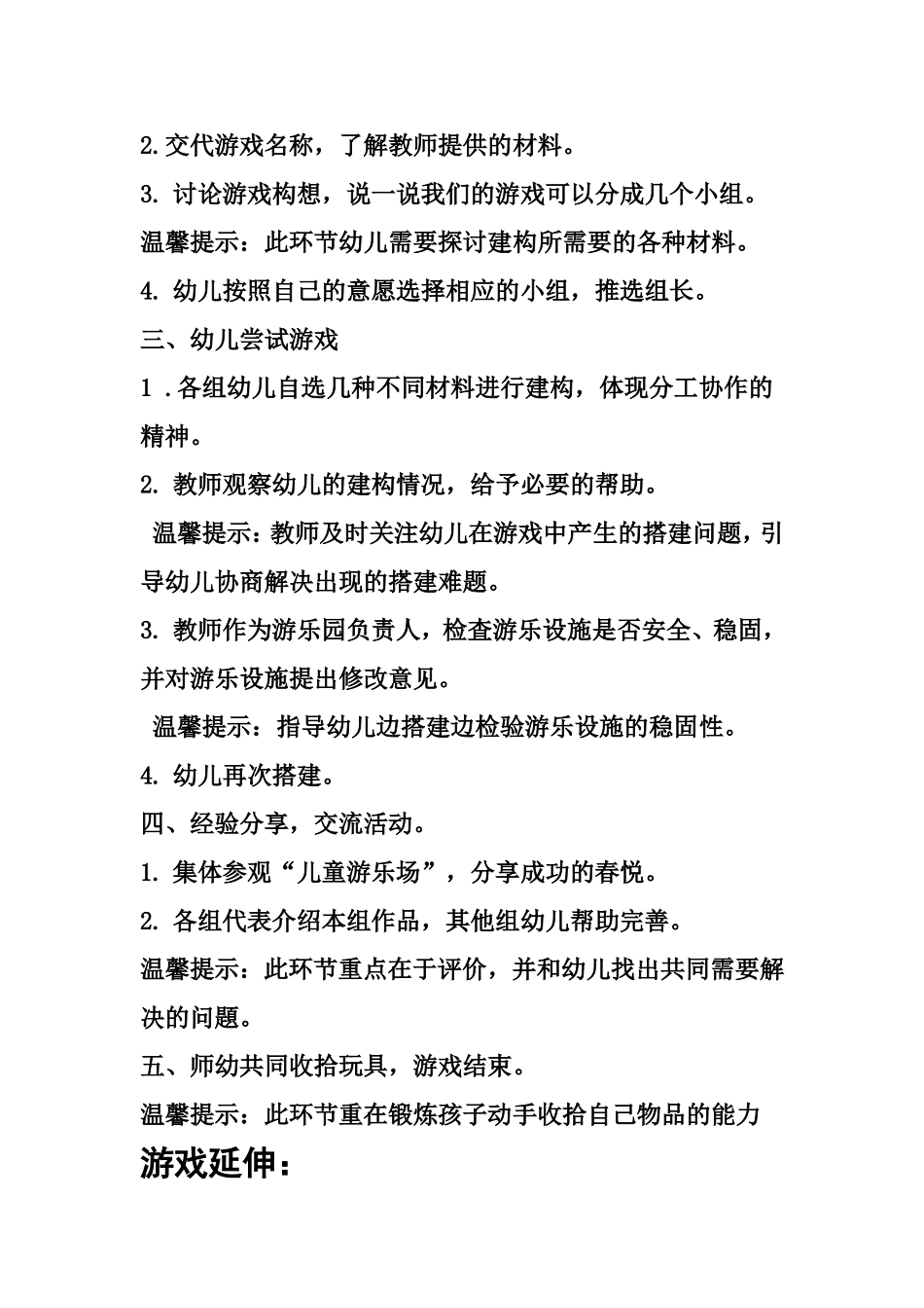 大班结构游戏：儿童游乐园_第2页