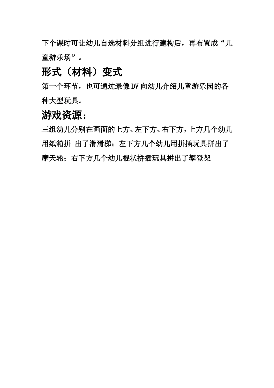 大班结构游戏：儿童游乐园_第3页