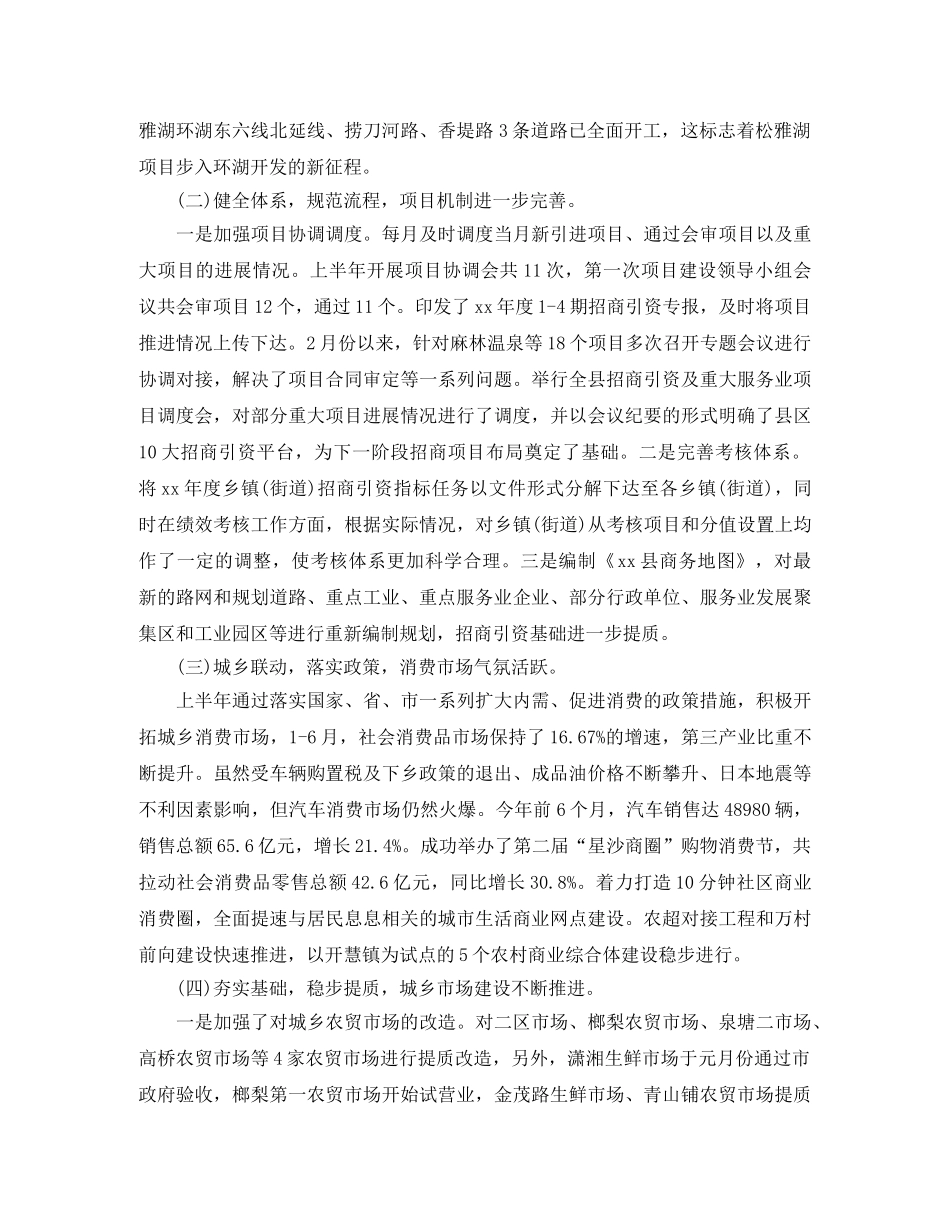 精选商务局上半年工作总结 _第2页