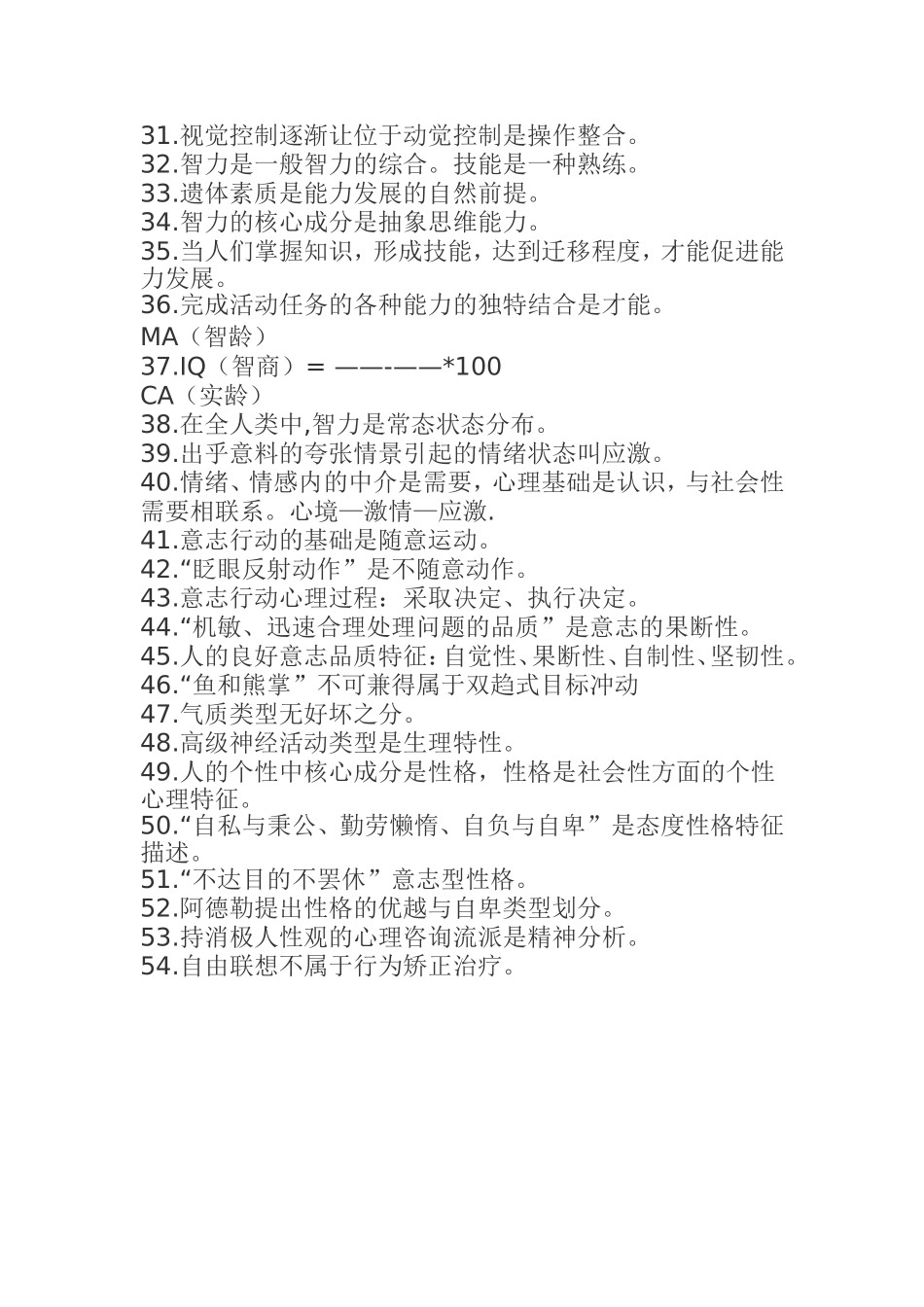 教育教学理论基础知识---心理学_第2页