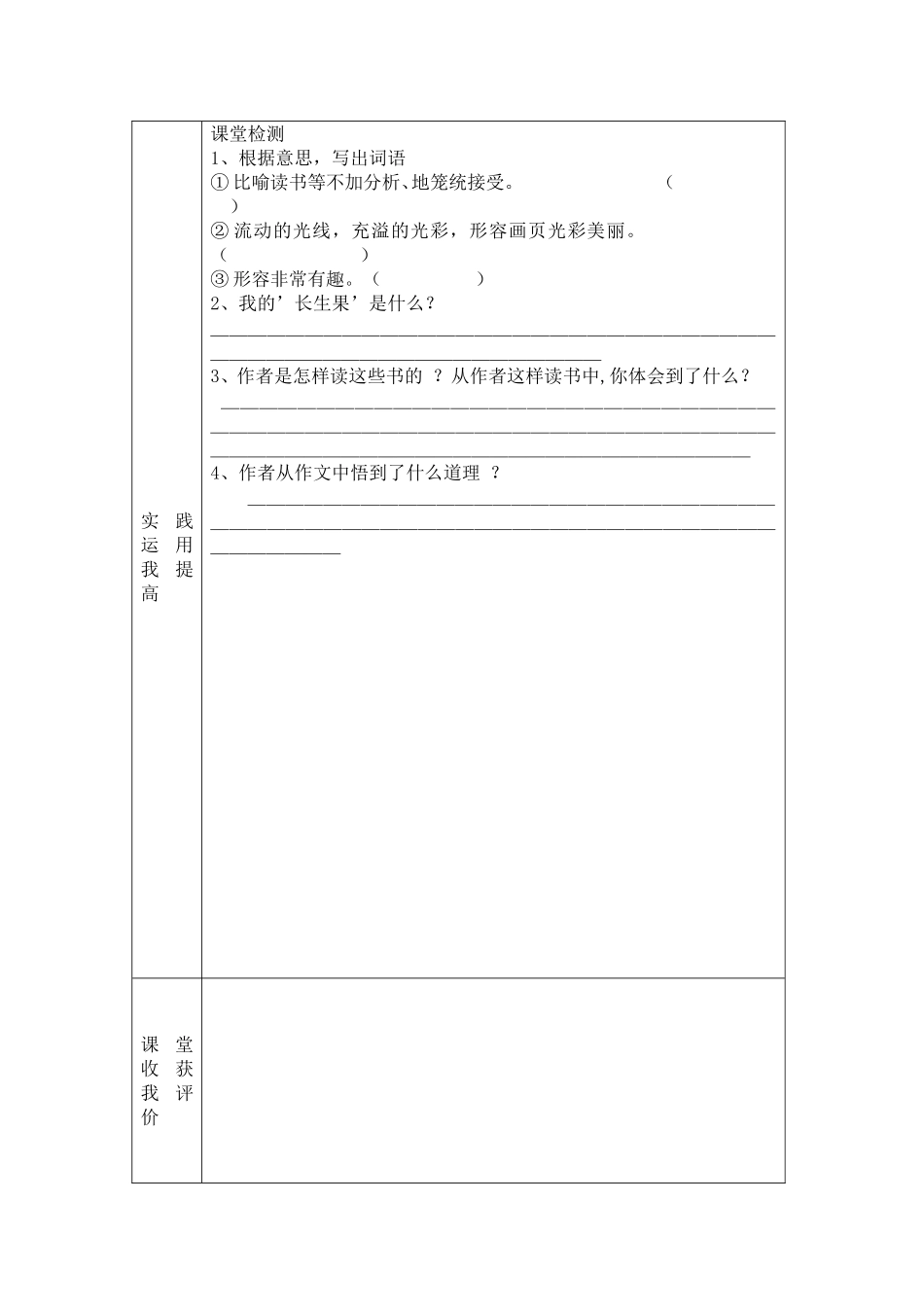 城关小学五年级语文尝试单4_第2页