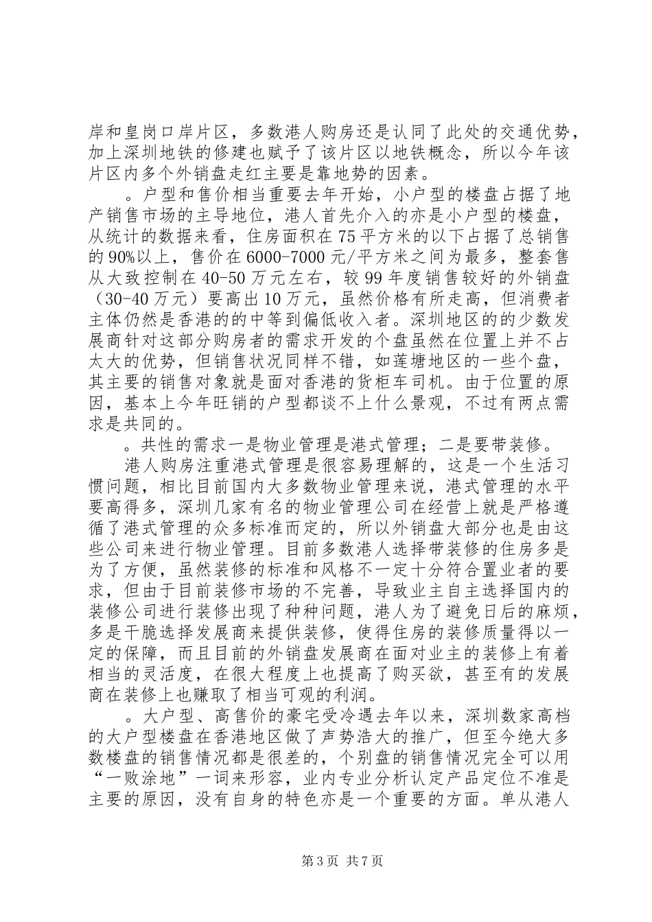 深圳XX花园项目策划报告_第3页